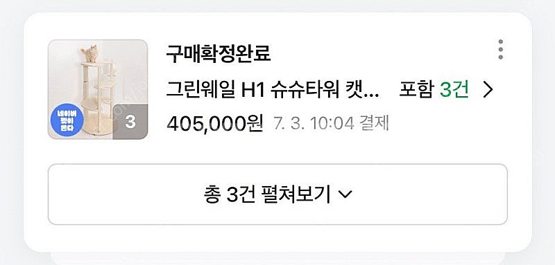 그린웨일 슈슈 캣타워--5