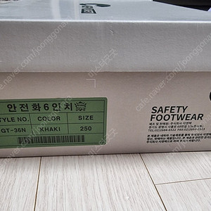 네파 250사이즈 안전화 미착용 새제품 팝니다