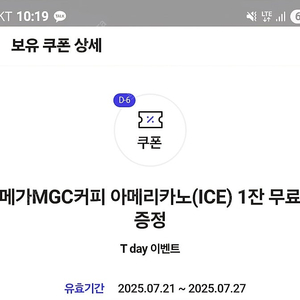 메가커피 아메리카노 1400원(8장)