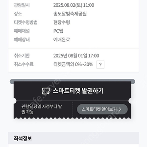 2025 인천펜타포트 락페스티벌 금요일 -> 토요일로 티켓 2장 교환하실분 구합니다!