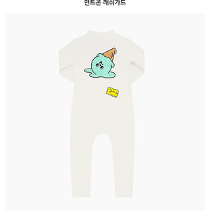 에그녹 크림 민트콘 8y 미개봉새상품