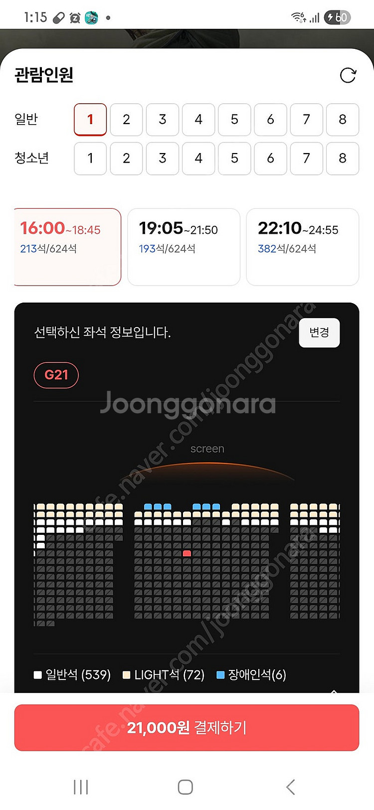 2천원할인 용아맥 F1더무비 22일 화16:00 G21...--0