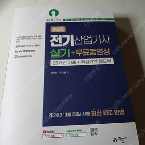 25년 전기산업기사 실기책(25년 예문사)