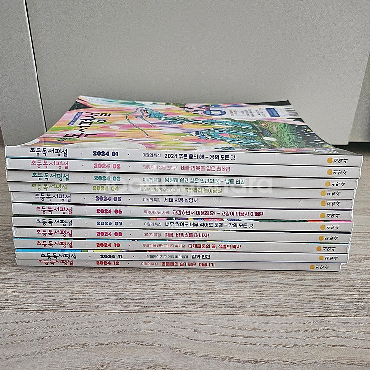 초등독서평설 2024~ 2020 (32권)--0