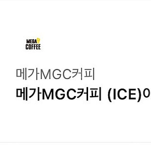 메가커피 아이스 아메리카노 기프티콘(1700)