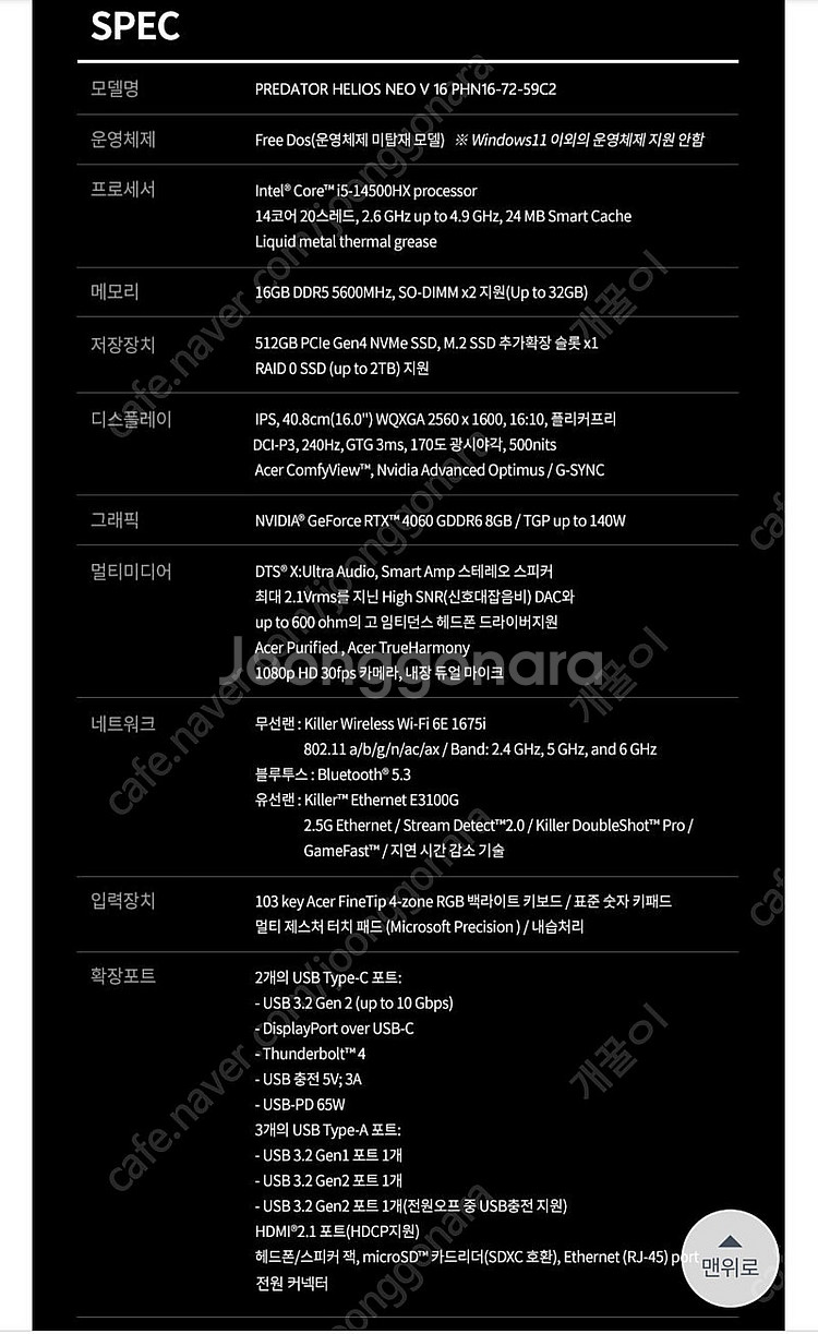 에이서 2024 프레데터 헬리오스 네오 V 16 145...--3