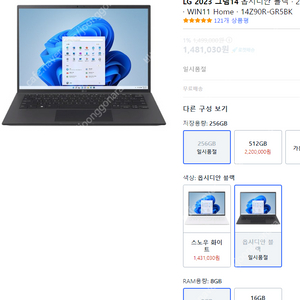 LG그램14인치 990g 옵시디안 블랙, 코어i5, 256GB, 8GB, WIN11 Home, 박스미개봉