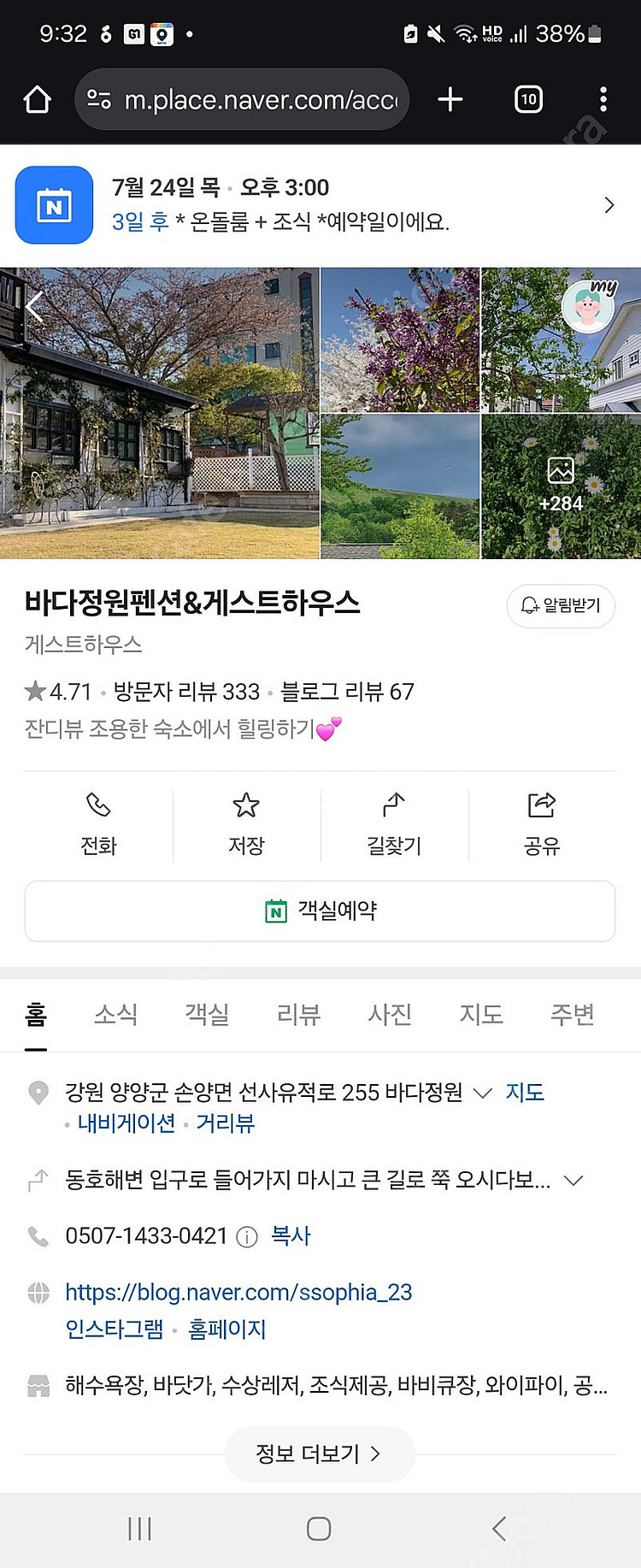 양양 바다정원펜션&게스트하우스 24일 양도--0