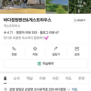 양양 바다정원펜션&게스트하우스 24일 양도