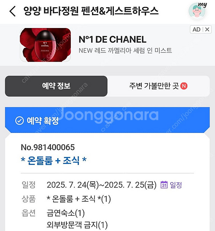 양양 바다정원펜션&게스트하우스 24일 양도--1