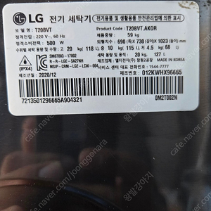 LG T20BVT 전기 세탁기
