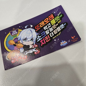 또래오래 소울스트라이크 쿠폰 1장팝니다