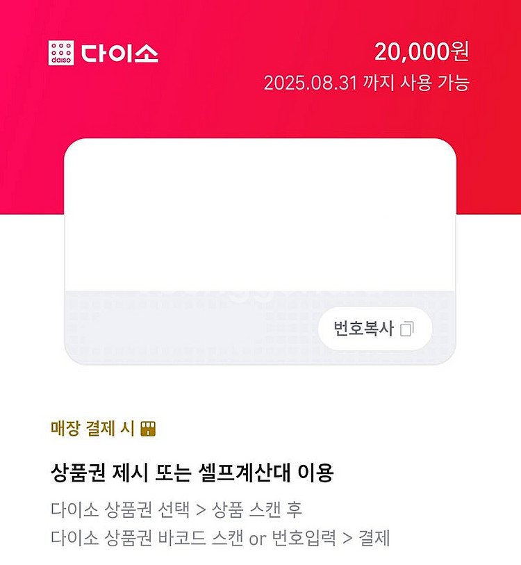 다이소 상품권 4만원 36500원--0