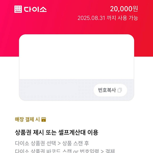 다이소 상품권 4만원 36500원