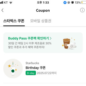 스타벅스 생일쿠폰 오늘까지