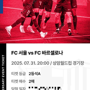 바르셀로나티켓 2등석 A 2연석