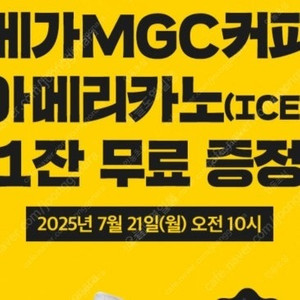 티데이 메가커피 아이스아메리카노 기프티콘 팝니다. (1300원)