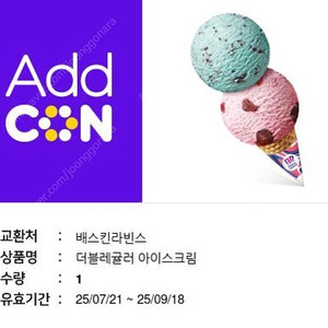 베스킨라빈스 더블레귤러