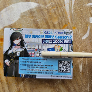 블루아카이브 gs25쿠폰 1500