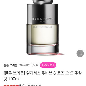 몰튼브라운향수 루바브&로즈 100ml 오드뚜왈렛