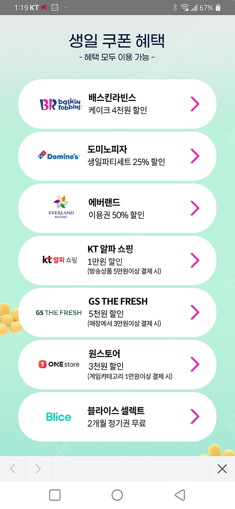 KT생일쿠폰 개당 1000원씩/ 블라이스, 원스토어,도...--0