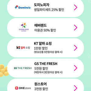 KT생일쿠폰 개당 1000원씩/ 블라이스, 원스토어,도미노피자,배스킨라빈스
