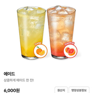 cgv 자몽, 레몬 에이드 음료 쿠폰 6,000원 > 4,000원 / 매점 콜라 탄산 기프티콘