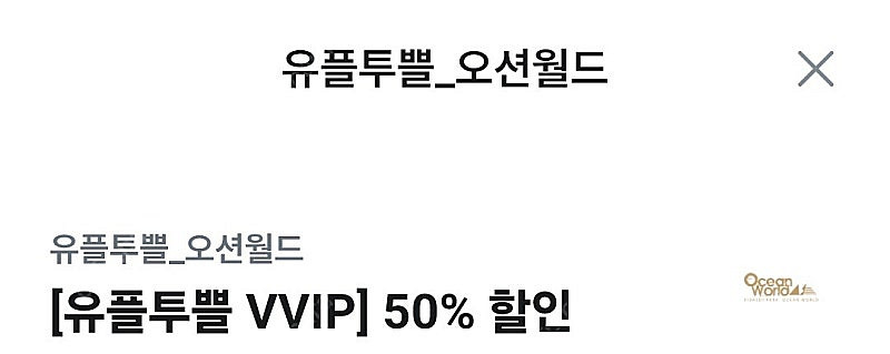 오션월드 50프로할인(구명조끼대여도 50프로)--0