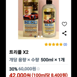 TRIPLE X2 자동차 광택 흠집제거용(새제품)