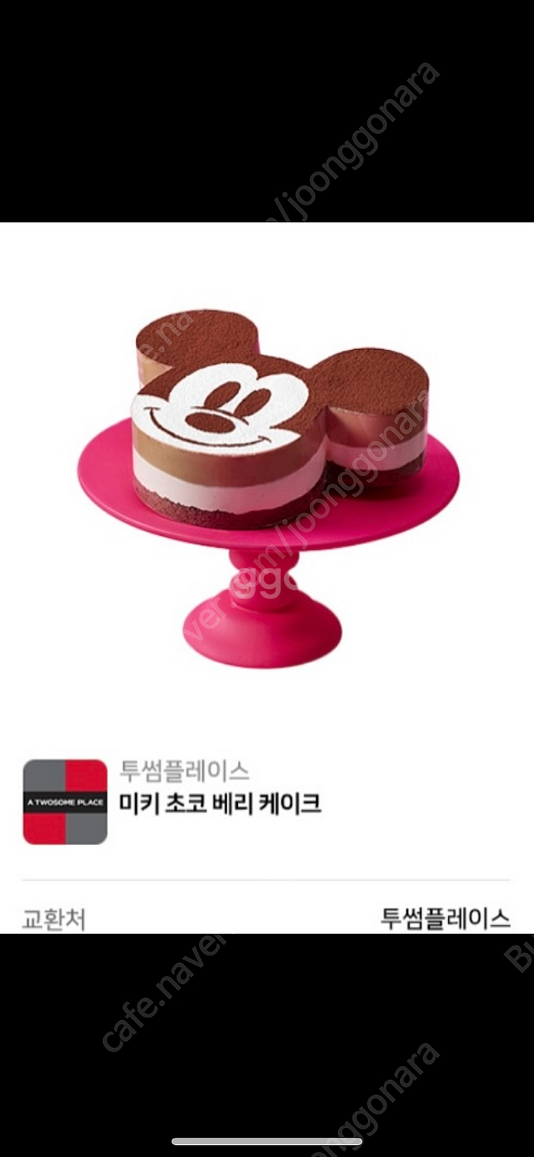 투썸플레이스 미키초코베리케이크 기프티콘--0