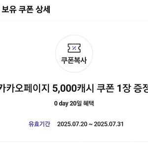 카카오페이지 5000원권 3700원 2장있음