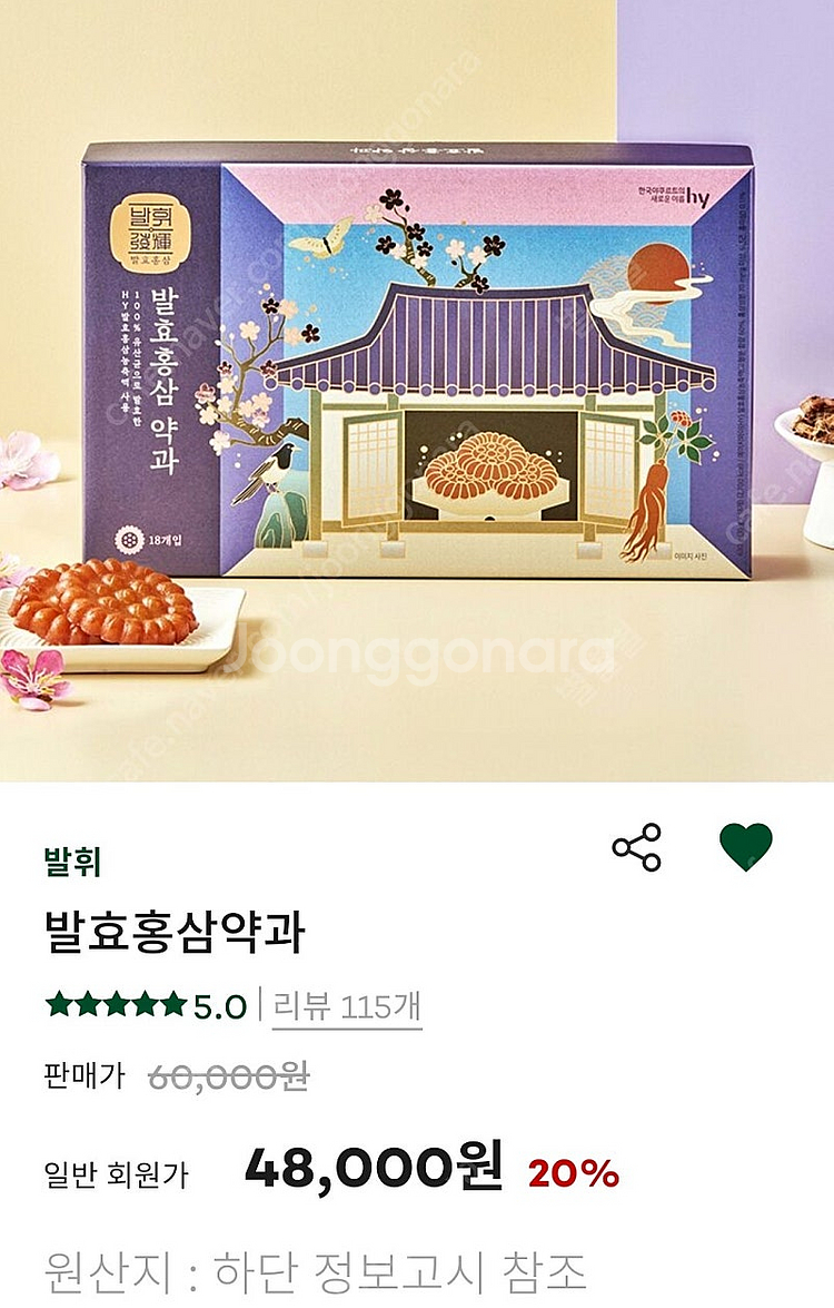 hy 발효홍삼약과 선물세트 (쇼핑백.택포)--0