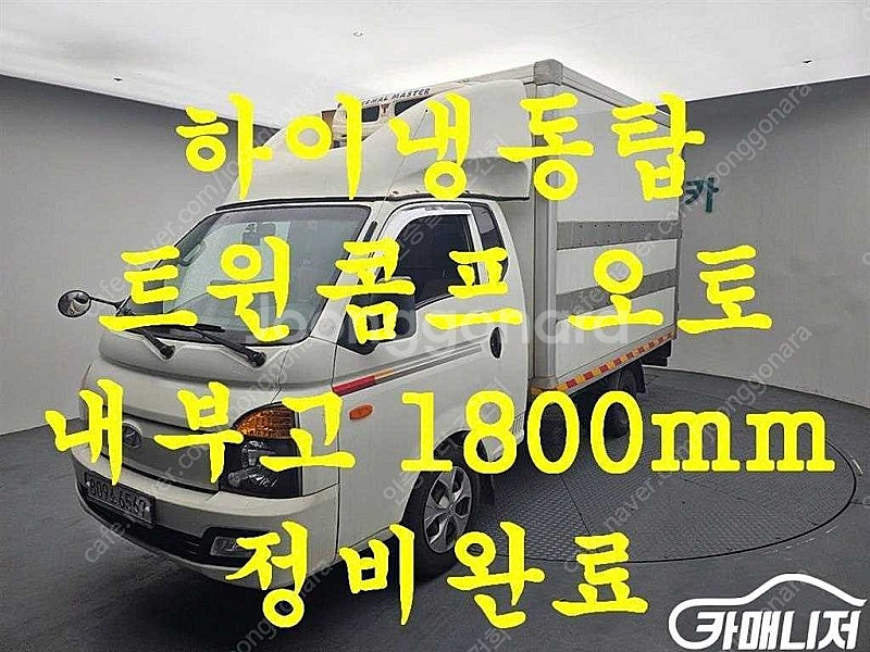 [소형화물][하이냉동탑]포터2 슈퍼캡/초장축(CRDi)...--0
