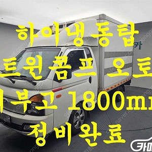 [소형화물][하이냉동탑]포터2 슈퍼캡/초장축(CRDi) (3인승 /1톤) ★중고차★중고차매입★전액할부★저신용자★신불자★소액할부★현금★카드 전부 가능합니다!