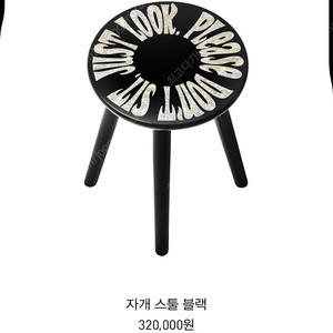 세이투셰 자개스툴