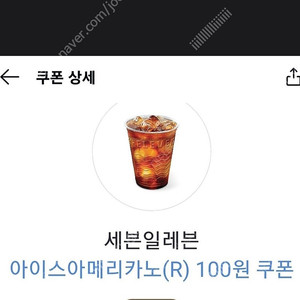 카카오페이 세븐일레븐 아메리카노 100원쿠폰 500원