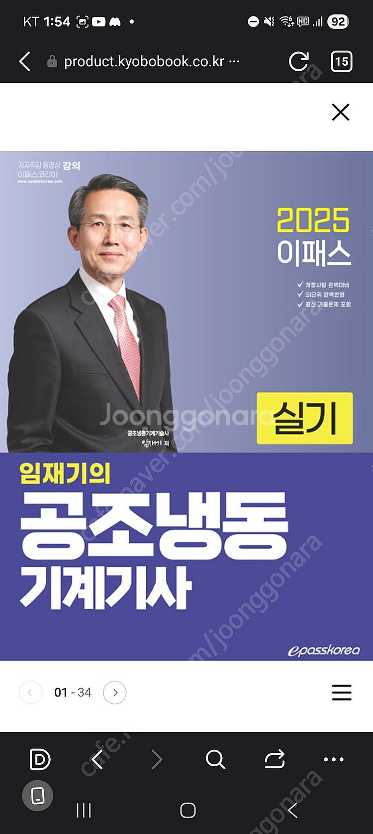 [삽니다]이패스2025 공조냉동기계기사 실기책 삽니다.--0