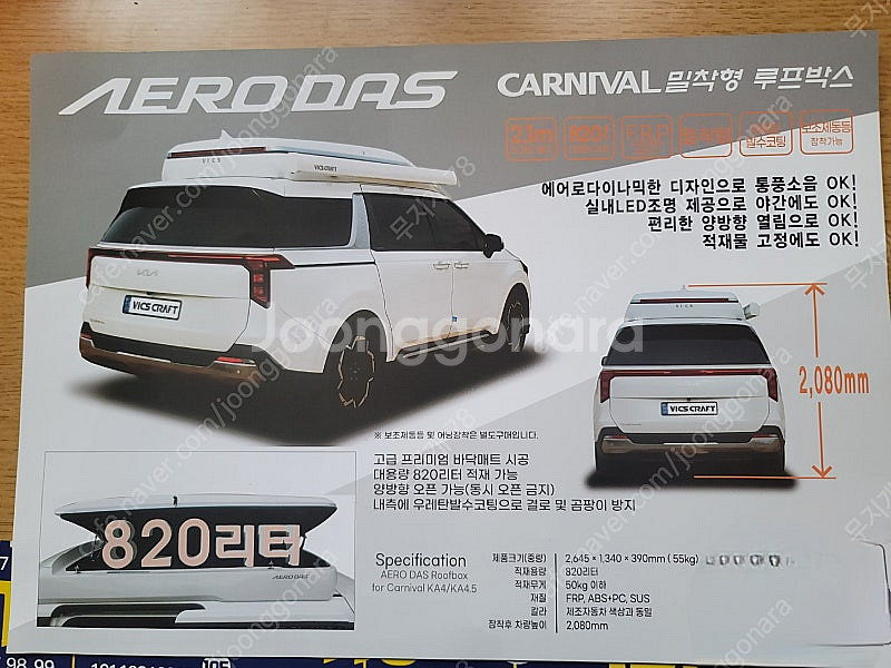 카니발 루프박스 일체형 에어로다스--2