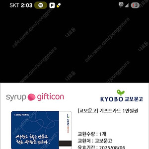 교보문고 기프트카드 1만원권