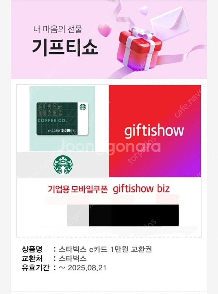 스타벅스 e카드 1만원권 판매--0