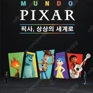 픽사 전시회 예매