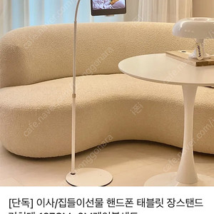 [미개봉 새상품] 칼리아 핸드폰 태블릿 거치대