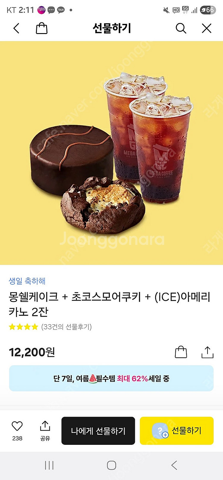 메가커피 생일축하해 세트--0