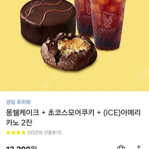 메가커피 생일축하해 세트