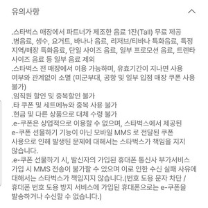 ~9/15) 스타벅스 tall 무료음료 쿠폰 (=12별쿠폰)