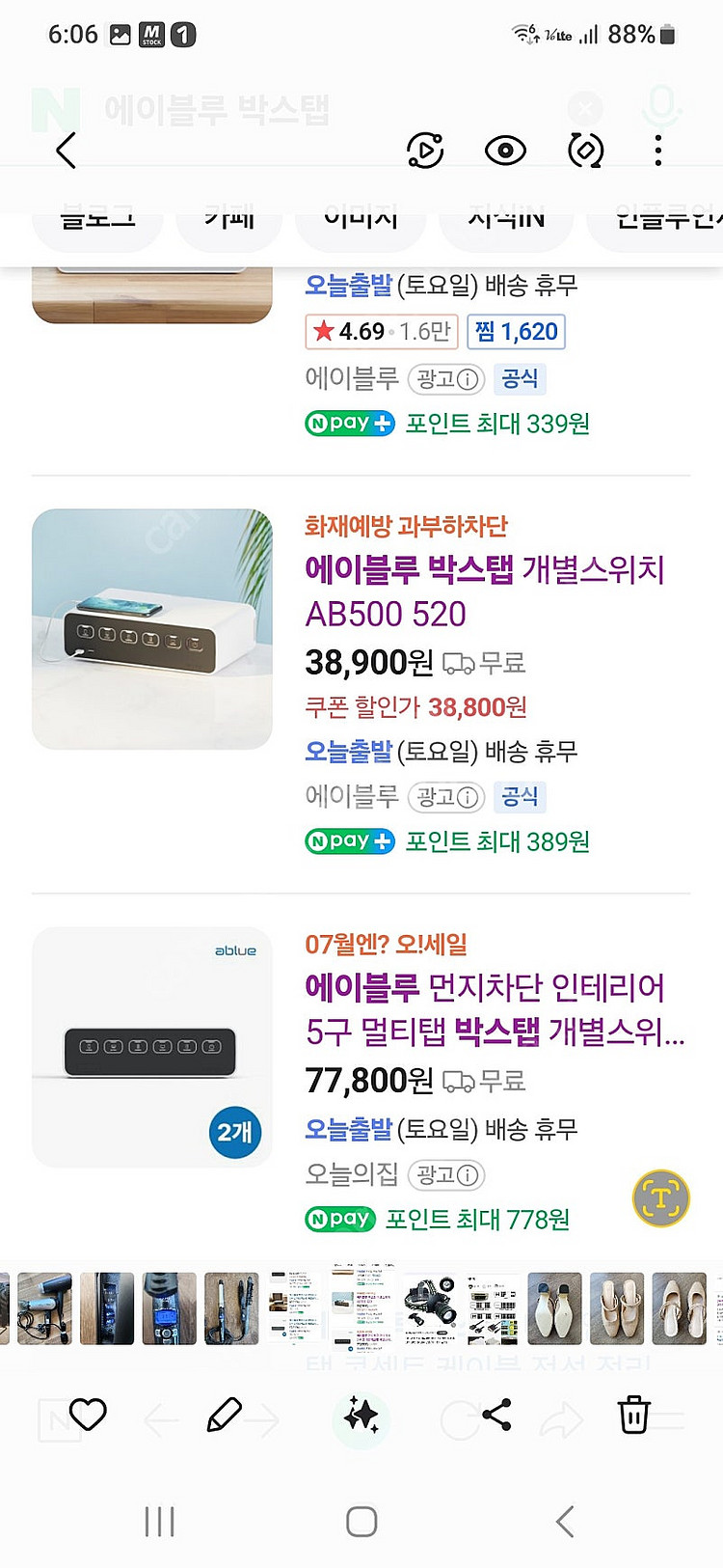 멀티콘센트팝니다 반값택배비포함 18.000원--3