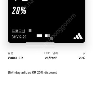 아디다스(오프라인) 20%쿠폰 2장판매 짧은게7/26