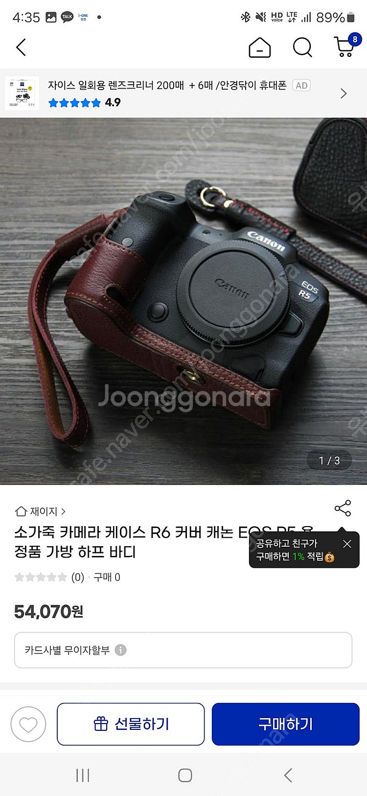 캐논 R5 R6용 하프 소가죽 케이스--1