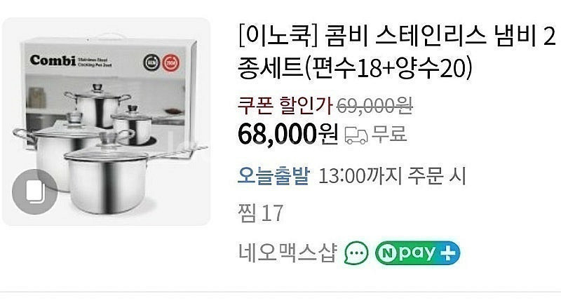 새것) 6.9만원을 3만원에 판매. 이노쿡 콤비 스테인리스 냄비 2종세트(편수18+ 양수20)--1