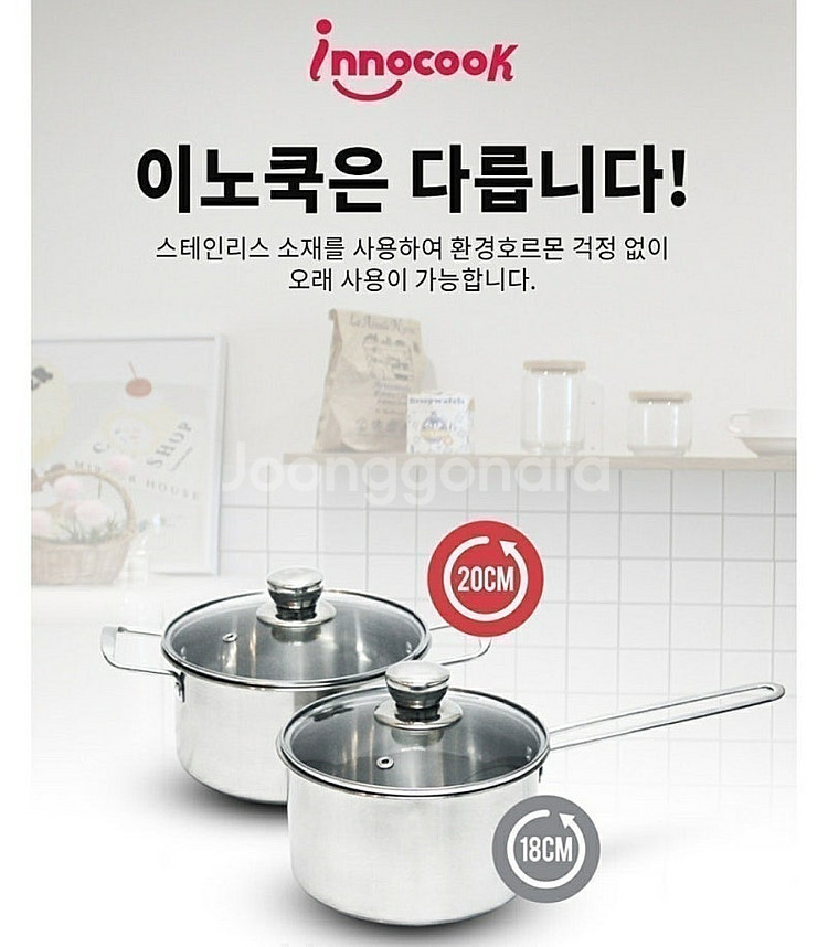 새것) 6.9만원을 3만원에 판매. 이노쿡 콤비 스테인리스 냄비 2종세트(편수18+ 양수20)--3